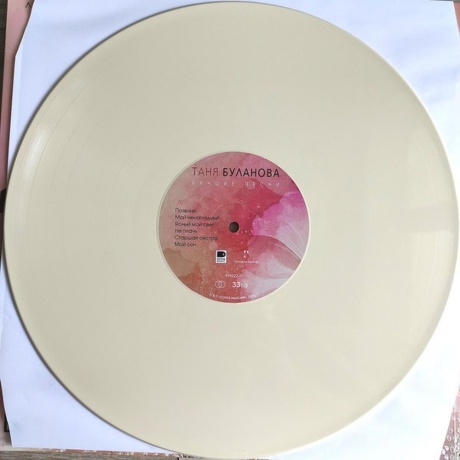 Татьяна Буланова - Лучшие песни (Creamy) (4620032918768) виниловая пластинка - фото 3