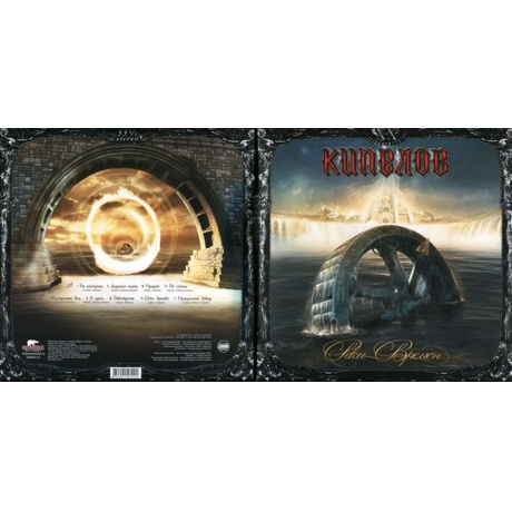 Кипелов - Реки Времен (Ремастеринг 2022) (4640001405402) виниловая пластинка - фото 2