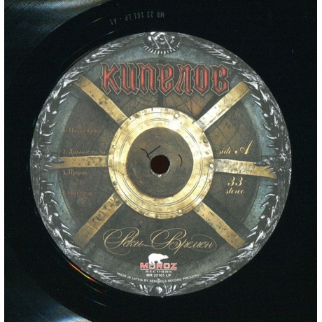 Кипелов - Реки Времен (Ремастеринг 2022) (4640001405402) виниловая пластинка - фото 8
