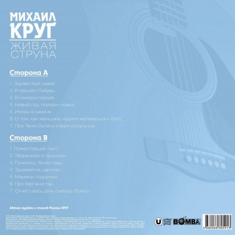 Михаил Круг - Живая Струна (4680068805913) виниловая пластинка - фото 2