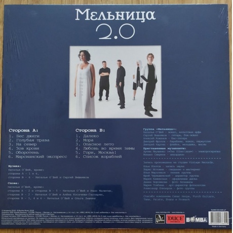 Мельница - 2.0 (4640004138550) виниловая пластинка - фото 2