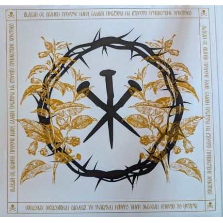 Patriarkh - Prorok Ilja  (0810166861533) виниловая пластинка - фото 2