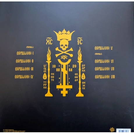 Patriarkh - Prorok Ilja  (0810166861533) виниловая пластинка - фото 4