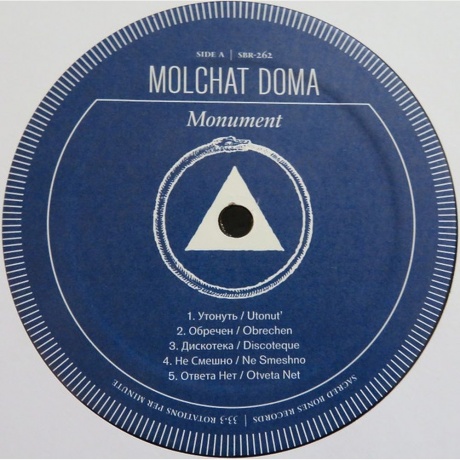 Молчат дома - Монумент (0843563131152) виниловая пластинка - фото 3