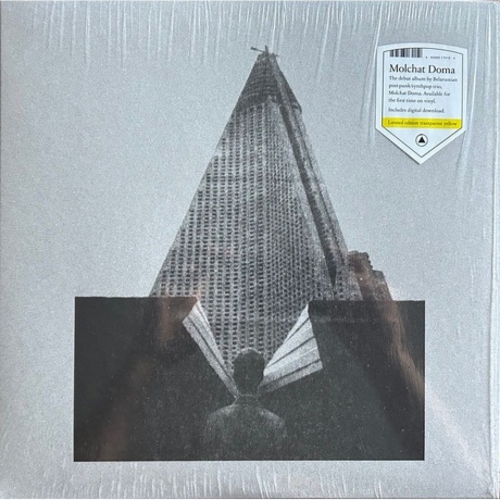 

Молчат дома - С крыш наших домов (coloured) (0843563174159) виниловая пластинка