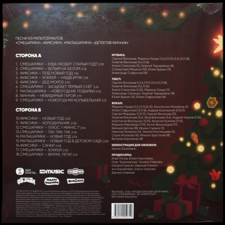 Песни из мультсериалов - Новогодние Чудеса (coloured) (4660275050719) виниловая пластинка - фото 2