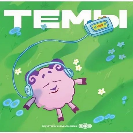 Смешарики - Темы: саундтреки из мультсериала (4660275123208) вин...