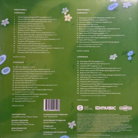 Смешарики - Темы: саундтреки из мультсериала (4660275123208) виниловая пластинка - фото 2