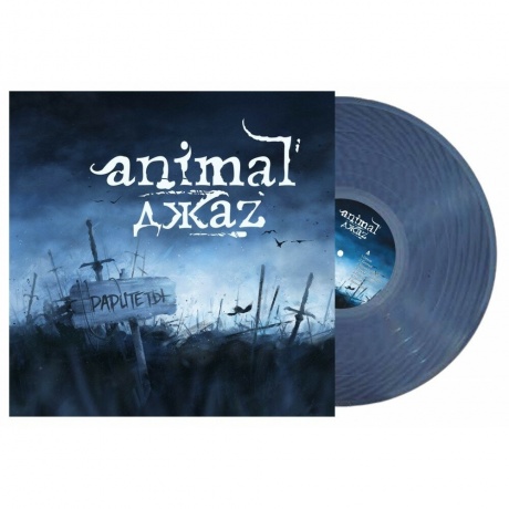 Animal Джаz - Раритеты (4640001406652) виниловая пластинка - фото 2