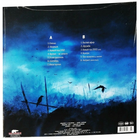 Animal Джаz - Раритеты (4640001406652) виниловая пластинка - фото 3