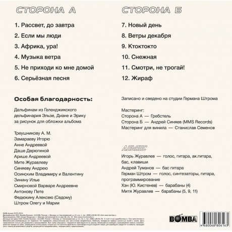 Альянс - Полно (Lim.Ed.) (4680068806163) виниловая пластинка - фото 2