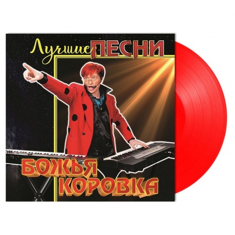 Божья Коровка - Лучшие Песни (Red) (4680068806132) виниловая пластинка - фото 2