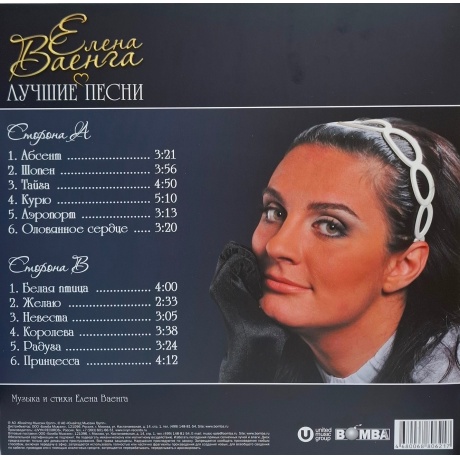 Елена Ваенга - Лучшие Песни (4680068806217) виниловая пластинка - фото 2