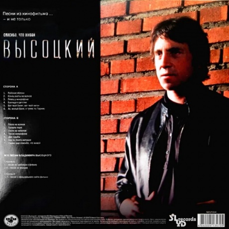 Владимир Высоцкий - Спасибо, Что Живой (4640004134705) виниловая пластинка - фото 2