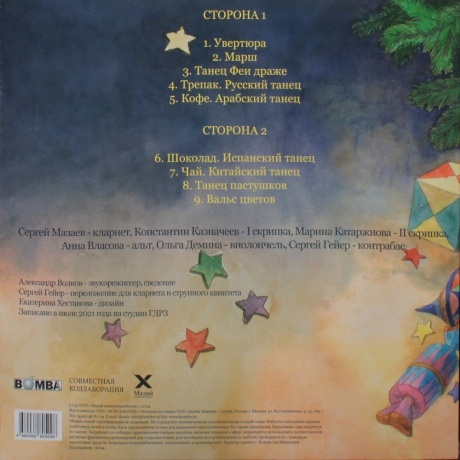 Сергей Мазаев Queent - Чайковский &quot;Щелкунчик&quot; (4680068805098) виниловая пластинка - фото 3