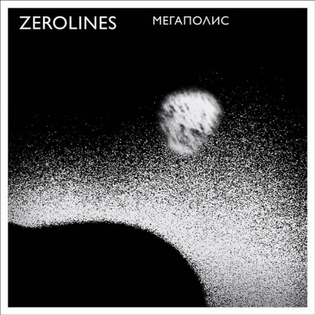

Мегаполис - Zerolines (Переиздание) (4620032918607) виниловая пластинка