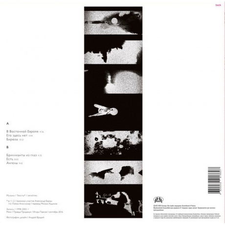 Мегаполис - Zerolines (Переиздание) (4620032918607) виниловая пластинка - фото 2