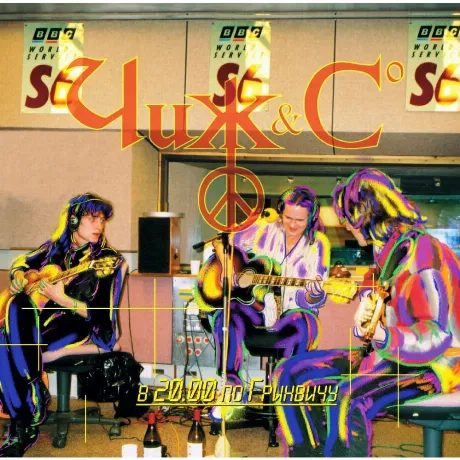 Чиж & Сo - В 20.00 По Гринвичу (4640004137058) виниловая пластин...