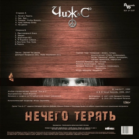 Чиж &amp; Сo - Нечего Терять (4640004137041) виниловая пластинка - фото 2