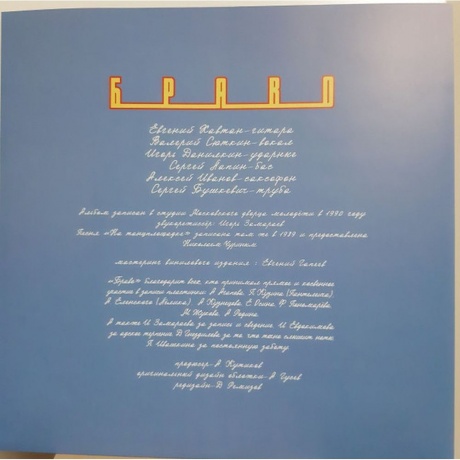 Браво - Стиляги Из Москвы (4620107934471) виниловая пластинка - фото 3