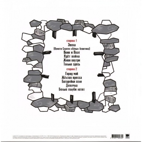 Серьга - Батарейки Сели (4610297808362) виниловая пластинка - фото 2