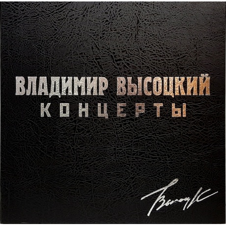 

Владимир Высоцкий - Концерты (Black 8Lp Box) (4680068801946) виниловая пластинка