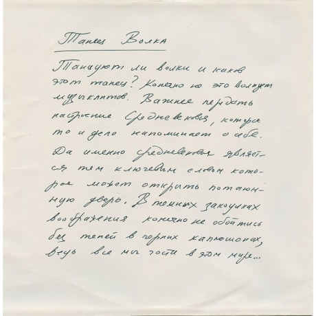 Пикник - Т.1 (Gold 6Lp Box) (4640004135191) виниловая пластинка - фото 12