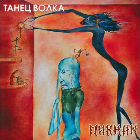 Пикник - Т.1 (Gold 6Lp Box) (4640004135191) виниловая пластинка - фото 7