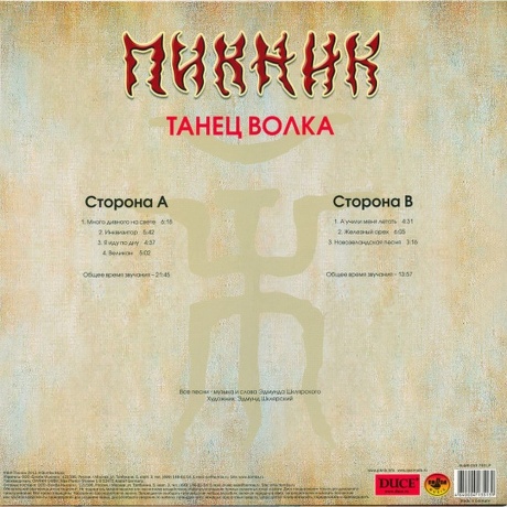 Пикник - Т.1 (Gold 6Lp Box) (4640004135191) виниловая пластинка - фото 8