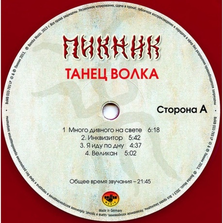 Пикник - Т.1 (Gold 6Lp Box) (4640004135191) виниловая пластинка - фото 9