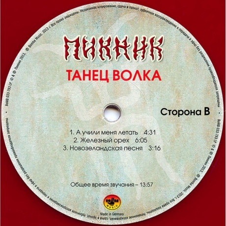 Пикник - Т.1 (Gold 6Lp Box) (4640004135191) виниловая пластинка - фото 10