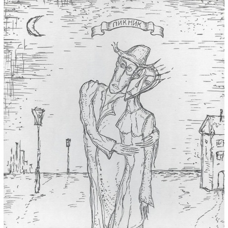 

Пикник - Т.2 (Gold 6Lp Box) (4640004136259) виниловая пластинка