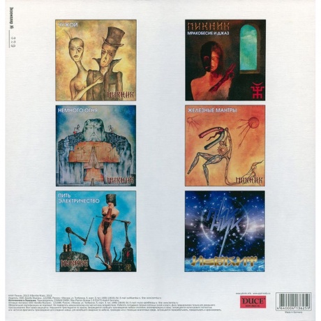 Пикник - Т.2 (Gold 6Lp Box) (4640004136259) виниловая пластинка - фото 2