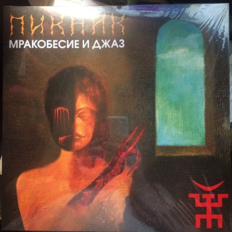Пикник - Т.2 (Gold 6Lp Box) (4640004136259) виниловая пластинка - фото 14