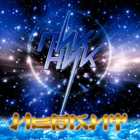 Пикник - Т.2 (Gold 6Lp Box) (4640004136259) виниловая пластинка - фото 6