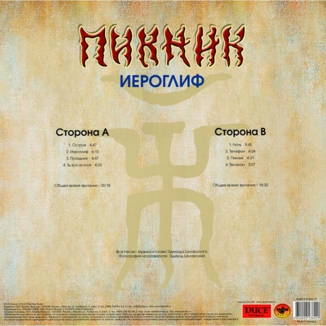 Пикник - Т.2 (Gold 6Lp Box) (4640004136259) виниловая пластинка - фото 8