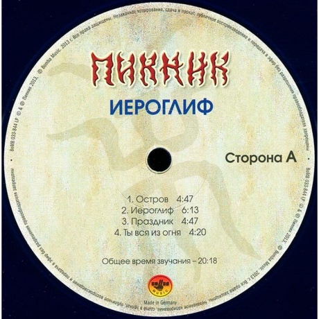 Пикник - Т.2 (Gold 6Lp Box) (4640004136259) виниловая пластинка - фото 9