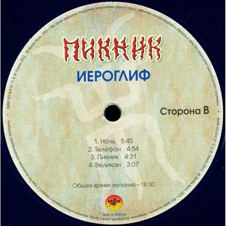 Пикник - Т.2 (Gold 6Lp Box) (4640004136259) виниловая пластинка - фото 10