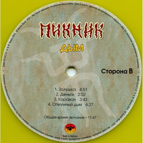 Пикник - Т.3 (Gold 6Lp Box ) (4640004136624) виниловая пластинка - фото 11