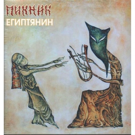 Пикник - Т.3 (Gold 6Lp Box ) (4640004136624) виниловая пластинка - фото 15