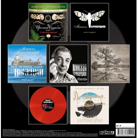 Микаэл  - Коллекция (Numbered, 7Lp Box) (4680068804244) виниловая пластинка - фото 2