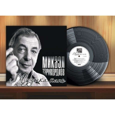 Микаэл  - Коллекция (Numbered, 7Lp Box) (4680068804244) виниловая пластинка - фото 7