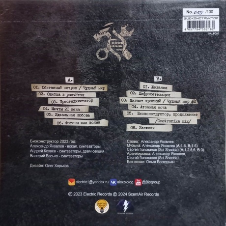 Биоконструктор - Чудный Мир (Limited, Numbered) (4680068805739) виниловая пластинка - фото 2