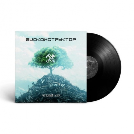 Биоконструктор - Чудный Мир (Limited, Numbered) (4680068805739) виниловая пластинка - фото 3