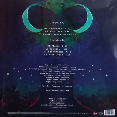 Рада &amp; Терновник - Снывидения (Limited, Numbered) (4680068805760) виниловая пластинка - фото 2