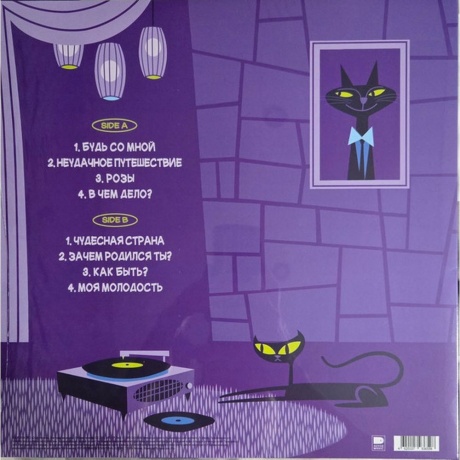 Браво - Будь Со Мной (4620107936598) виниловая пластинка - фото 2