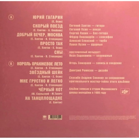 Браво - Скажем Мы Друг Другу Браво (4620107930510) виниловая пластинка - фото 2