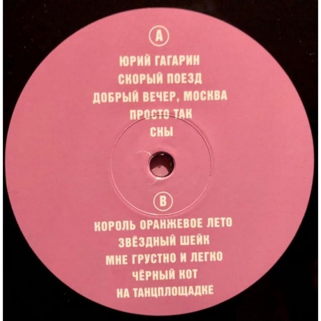 Браво - Скажем Мы Друг Другу Браво (4620107930510) виниловая пластинка - фото 4