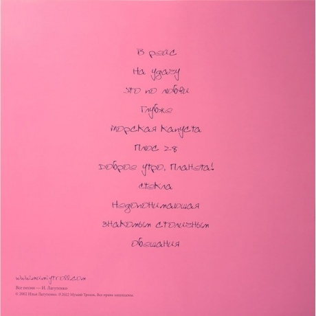 Мумий Тролль - Меамуры (Limited, Pink Vinyl) (4680068803162) виниловая пластинка - фото 2