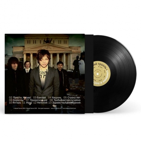 Мумий Тролль - Слияние И Поглощение (Mtsp 0525) виниловая пластинка - фото 3